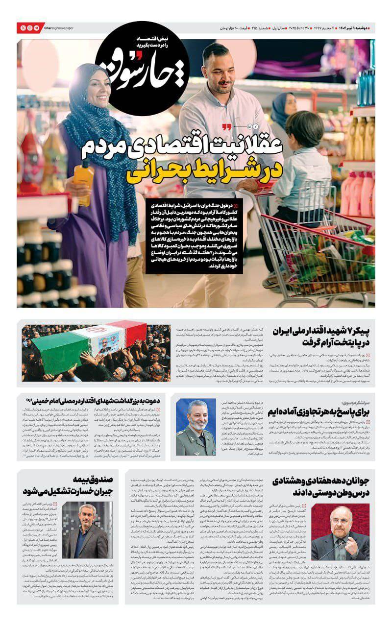 عقلانیت اقتصادی مردم در شرایط بحرانی