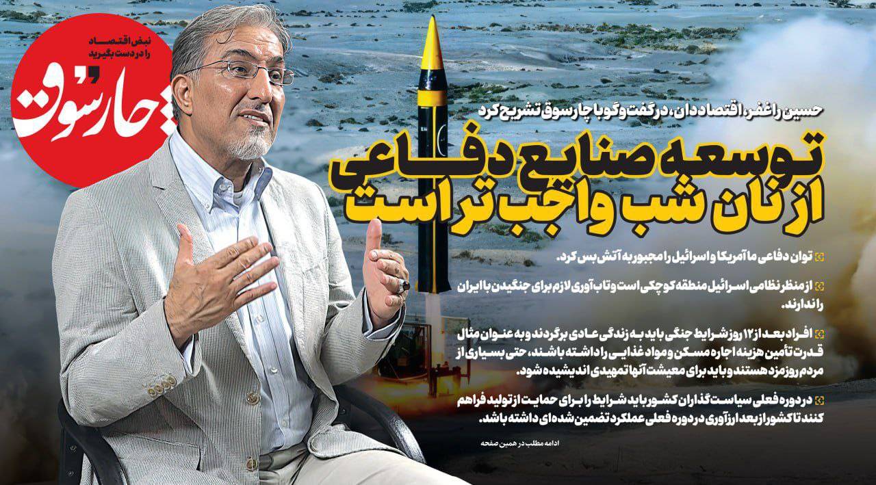 حسین راغفر، اقتصاددان: توسعه صنایع دفاعی از نان شب واجب تر است/ می‌خواستند در ایران کودتا کنند