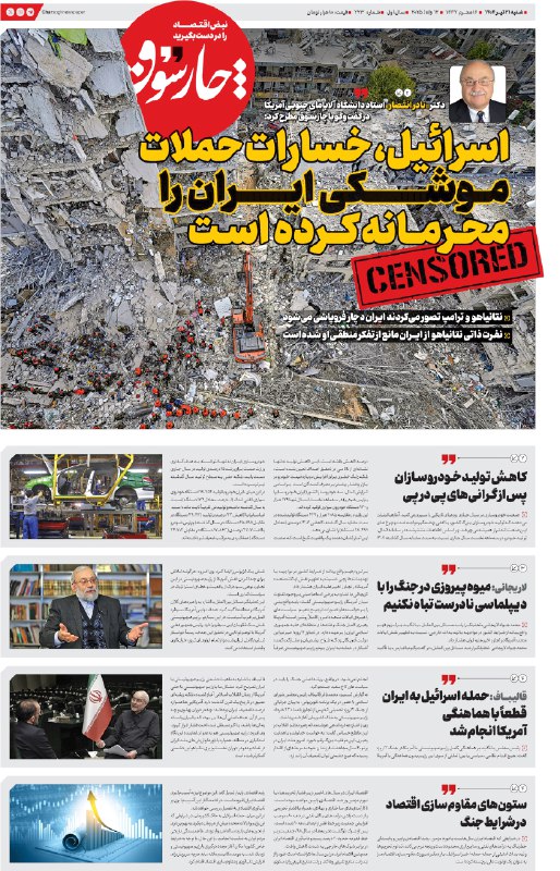 شنبه ۲۱ تیر| دویست‌وبیست و سومین شماره از «روزنامه چارسوق»