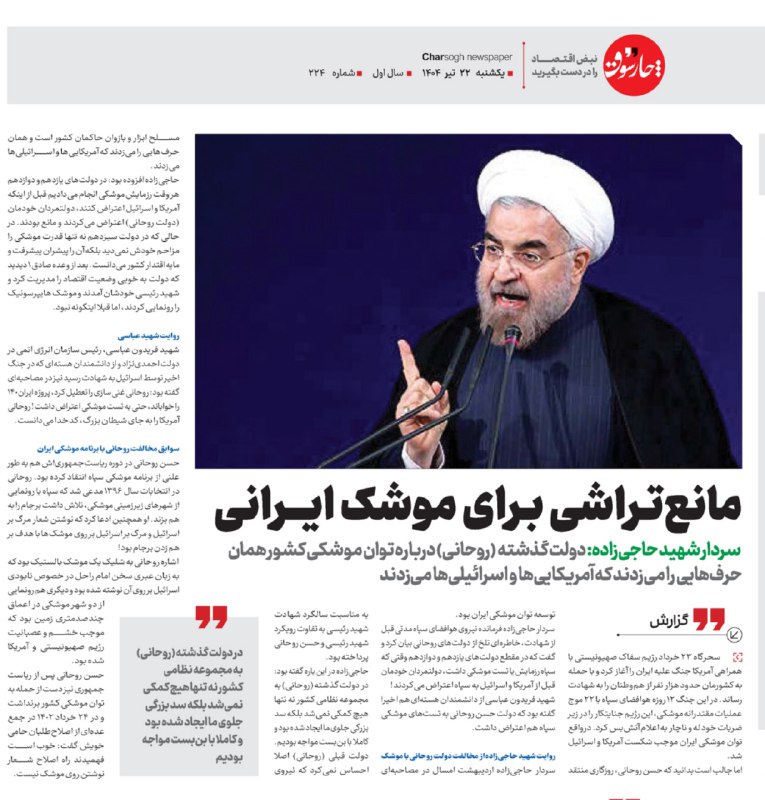 مانع تراشی برای موشک ایرانی