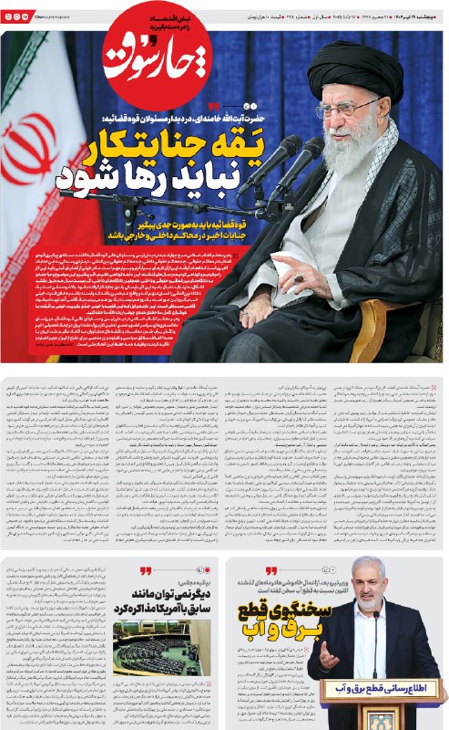 پنج‌شنبه ۲۶ تیر| دویست‌ و بیست و هشتمین شماره از «روزنامه چارسوق»
