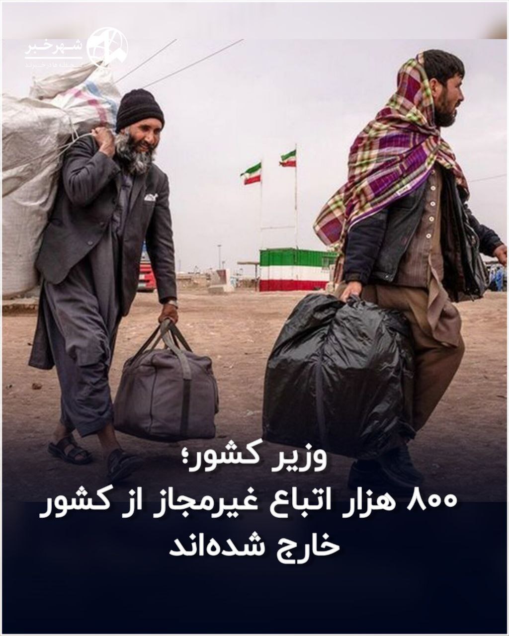 وزیر کشور گفت: از ابتدای امسال تا امروز حدود ۸۰۰ هزار نفر از اتباع از کشور خارج شده‌اند.