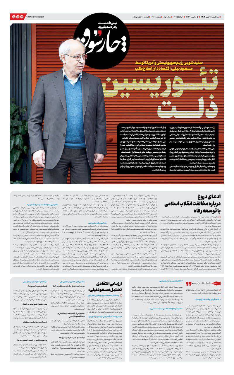 چارسوق: مسعود نیلی تئوریسین ذلت است