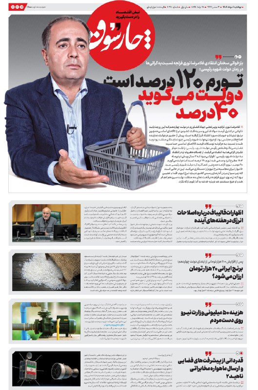 بازخوانی سخنان نوری قزلجه، وزیر کشاورزی دولت پزشکیان نسبت به گرانی‌ها در زمان دولت رئیسی: تورم ۱۲۰ درصد است، دولت رئیسی می‌گوید ۴۰ درصد!