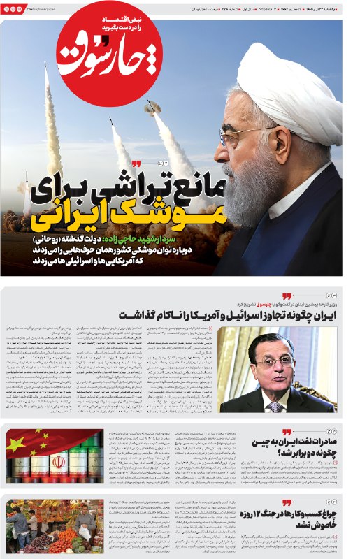یکشنبه ۲۲ تیر| دویست‌وبیست و چهارمین شماره از «روزنامه چارسوق»