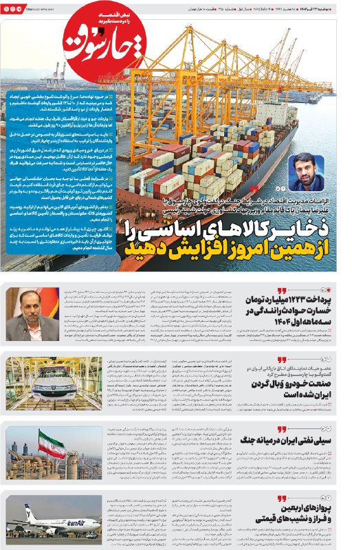 دوشنبه ۲۳ تیر| دویست‌وبیست و پنجمین شماره از «روزنامه چارسوق»