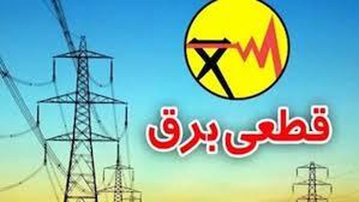 علت افزایش ساعات قطعی برق چیست؟
