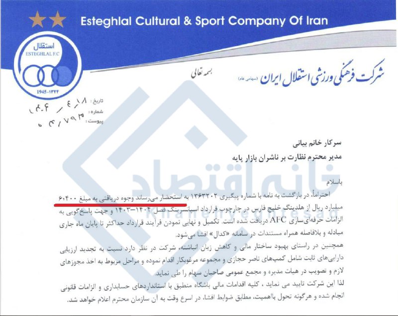 هلدینگ خلیج‌فارس مادرخرج بریزوبپاش‌های عجیب مدیران استقلال