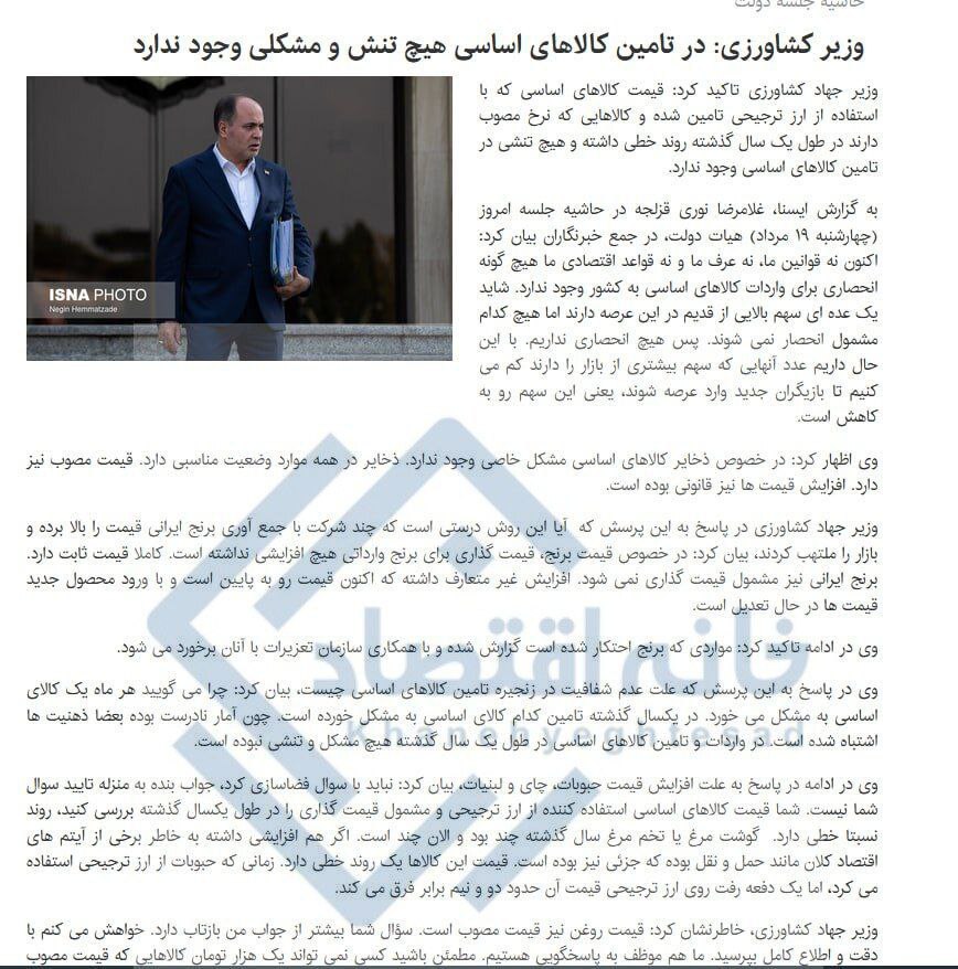عصبانیت وزیر جهادکشاورزی از سوال خبرنگار؛ هیچ کالایی گران نشده است، چرا فضاسازی می‌کنید؟