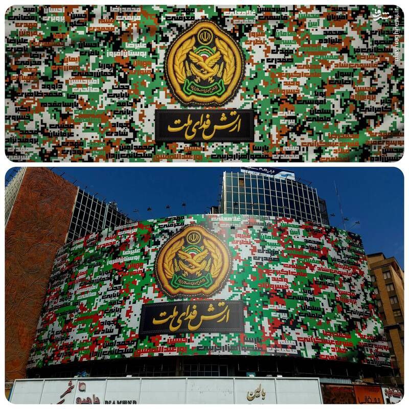 “ارتش فدای ملت” روی دیوارنگاره میدان ولیعصر(عج)
