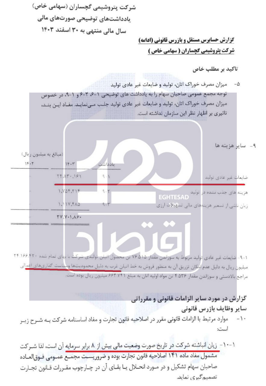 فاجعه در زیرمجموعه هلدینگ خلیج‌فارس/یک شرکت پتروشیمی  ۲/۵ همت اتیلن را دود کرد