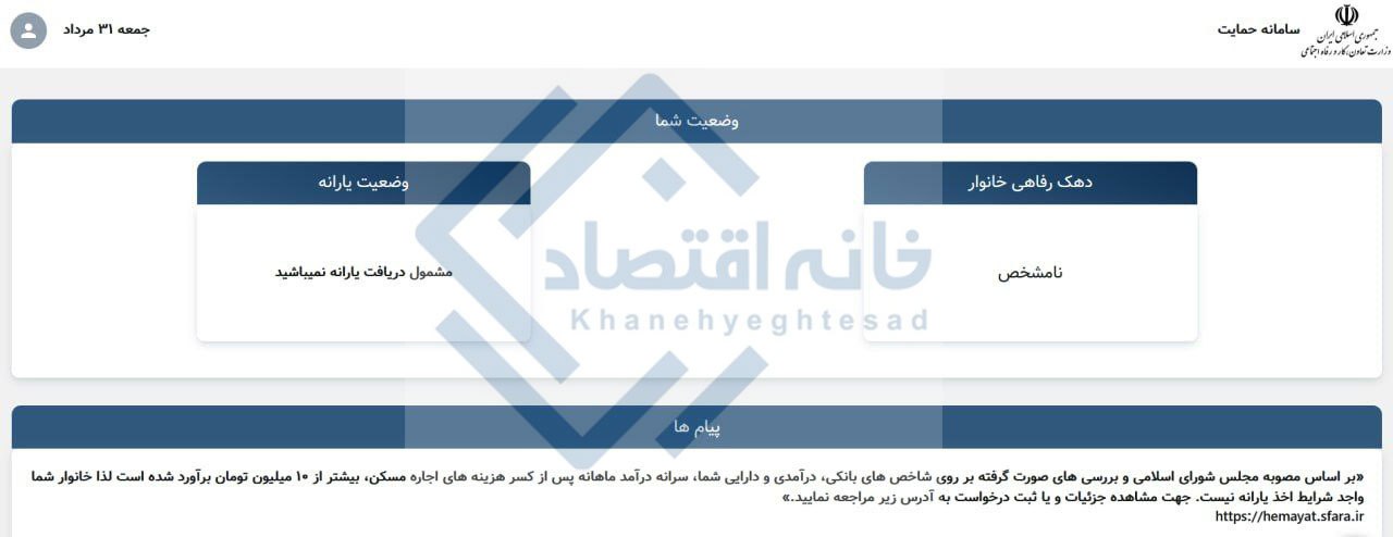 آغاز حذف یارانه نقدی