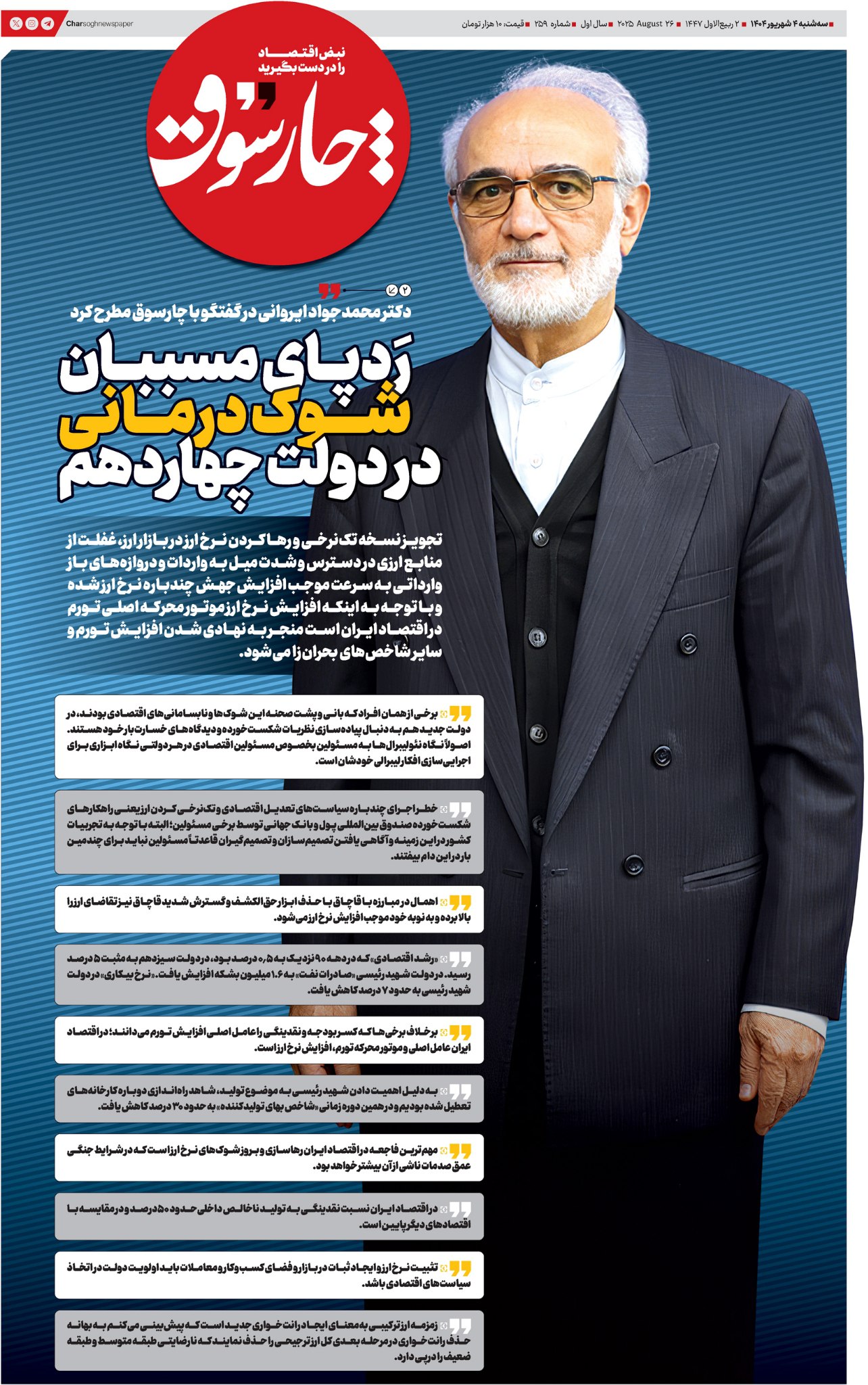 دکتر محمدجواد ایروانی در گفتگو با چارسوق مطرح کرد