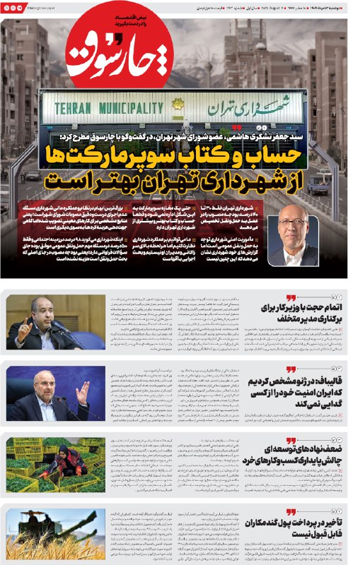 حساب و کتاب سوپرمارکت‌ها هم از شهرداری تهران بهتر است