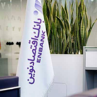به بهانه بیست و چهارمین سالروز تاسیس بانک اقتصاد نوین، اولین بانک خصوصی کشور / رکورد ویژه بانک اقتصاد نوین؛ «نسبت سرمایه» ۱۶۰ درصد رشد کرد