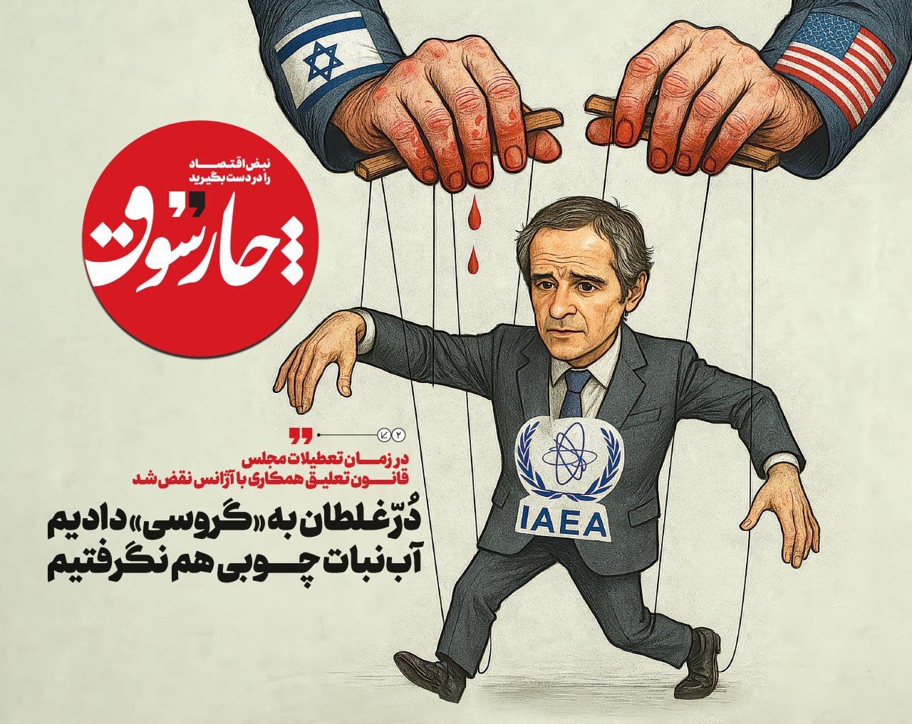چارسوق: دُرّ غلطان به «گروسی» دادیم؛ آب‌نبات چوبی هم نگرفتیم