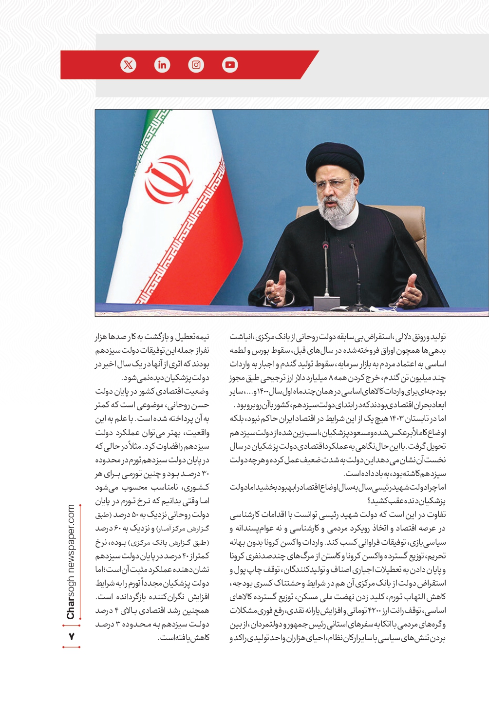 فایل پی‌دی‌اف ویژه‌نامه چارسوق درباره عملکرد اقتصادی سال اول دولت پزشکیان