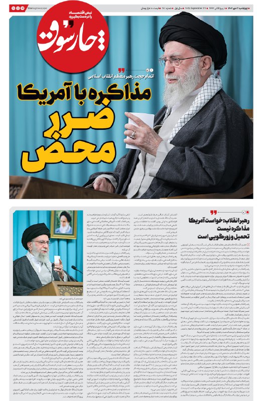 چهارشنبه ۲ مهر| دویست‌ و هشتاد و یکمین شماره از «روزنامه چارسوق»