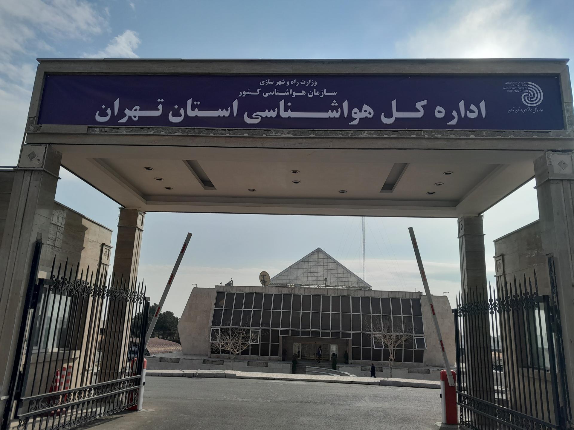 اداره کل هواشناسی استان تهران: طی پنج روز آینده وضعیت جوی استان تهران، آسمان صاف تا کمی ابری در ساعات بعد از ظهر همراه با افزایش وزش باد پیش بینی می‌شود.