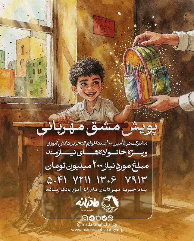 |موسسه خیریه مهر تابان مادرانه|