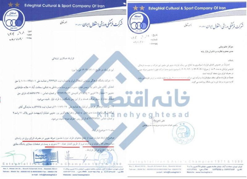 وزارت نیرو برای استوری پیام صرفه‌جویی برق در اینستاگرام تیم استقلال ۳ میلیارد تومان پول می‌دهد؟