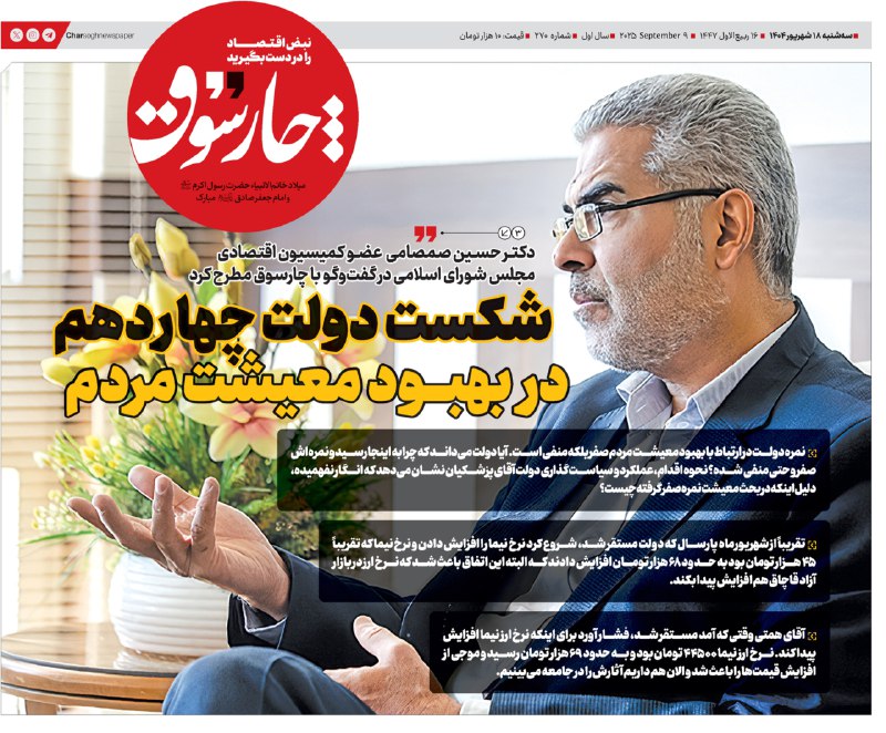 چارسوق: تورم فزاینده امروز کشور به خاطر کارهایی بود که همتی در ۶ ماهی که وزیر بود انجام داد