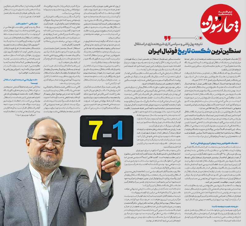 نتیجه پول پاشی و سیاسی‌کاری شریعتمداری در استقلال
