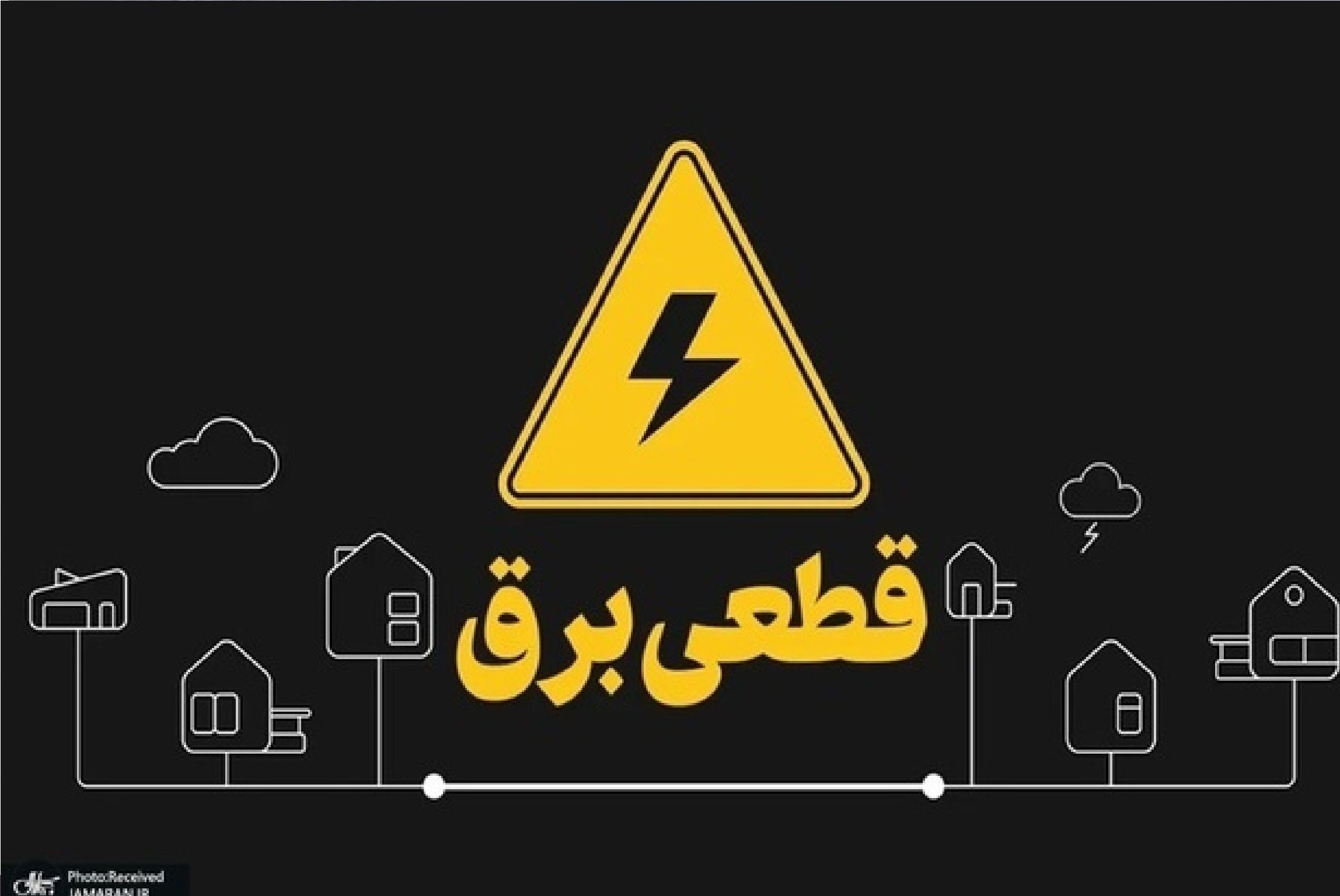 با وجود کاهش مصرف برق خاموشی‌ها همچنان پابرجاست