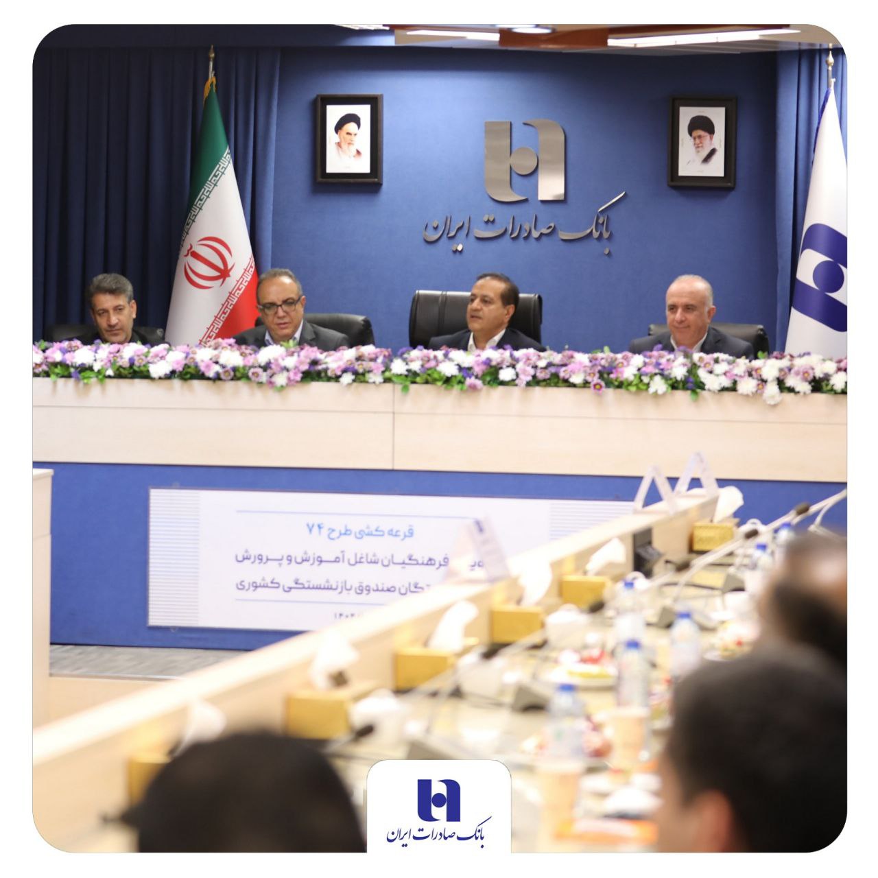 برندگان خوش‌شانس جشنواره ۷۴ بانک صادرات ایران مشخص شدند؛ شش جایزه یک میلیارد ریالی و ۱۴۸۰ جایزه ۷۴ میلیون ریالی برای فرهنگیان و بازنشستگان کشوری