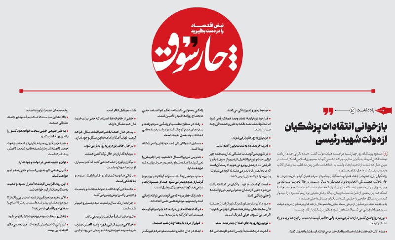 بازخوانی انتقادات پزشکیان از دولت شهید رئیسی