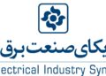 جوابیه سندیکای صنعت برق به اظهارات یکی از اعضا درباره وزارت نیرو