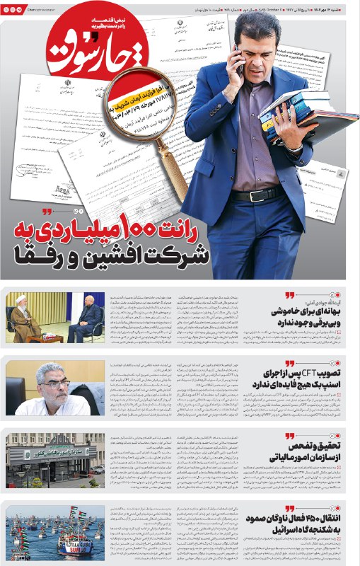 چارسوق: رانت ۱۰۰ میلیاردی به شرکت افشین و رفقا/ معاون پزشکیان به چه شرکتی رانت داده است؟