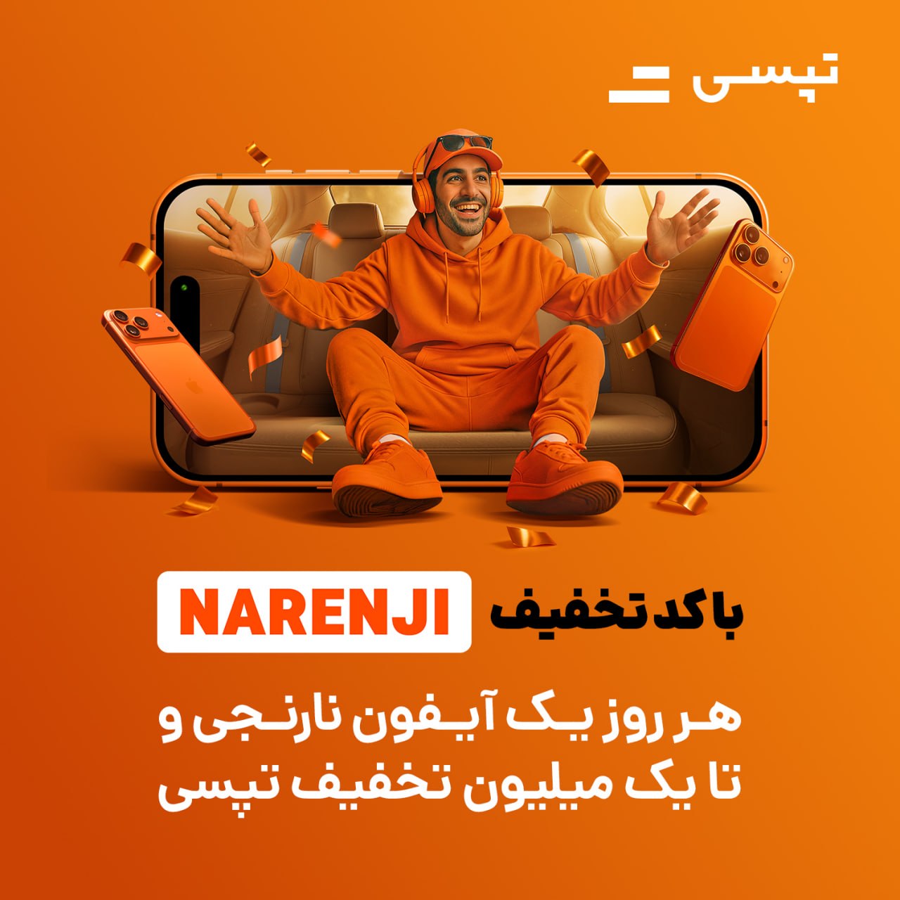 تا سقف ۱ میلیون تومان از تپسی تخفیف بگیر