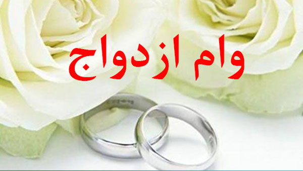 بر اساس آمار رسمی بانک مرکزی در ۶ ماه اول سال اعلام شد؛ پرداخت ۱۸۵ هزار میلیارد ریال وام ازدواج توسط بانک ملی ایران به بیش از ۵۵ هزار جوان