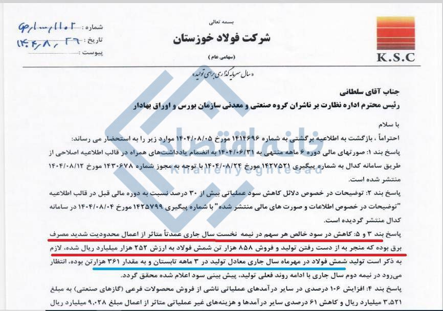 ادعای عجیب فولاد خوزستان: وزارت نیرو در نیمه نخست امسال ۲۵ همت به ما ضرر زد