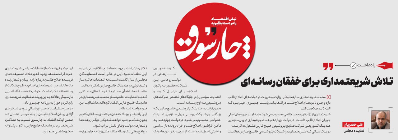 تلاش شریعتمداری برای خفقان رسانه‌ای