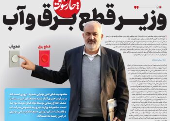 وزیر قطع برق و آب