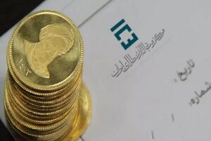 شنبه فرآیند ‎پیش‌فروش جدید سکه آغاز می‌شود