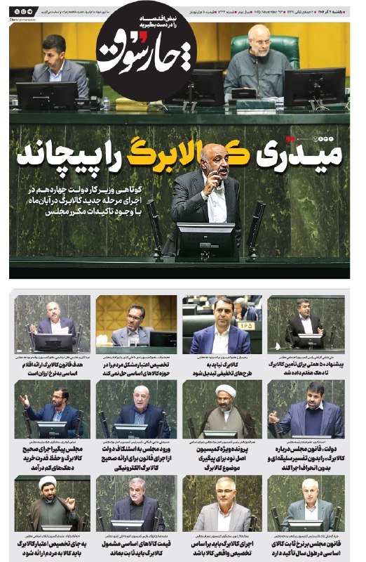 میدری کالابرگ را پیچاند