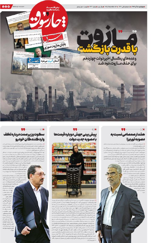 مازوت با قدرت بازگشت