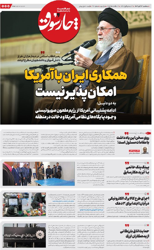 سه‌شنبه ۱۳ آبان| سیصد و شانزدهمین شماره از «روزنامه چارسوق»