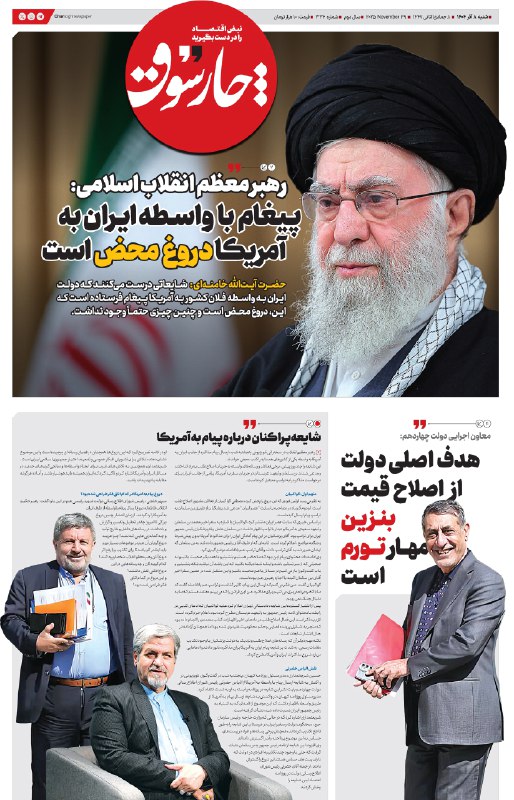 شنبه ۸ آذر| سیصد و سی‌ و ششمین شماره از «روزنامه چارسوق»