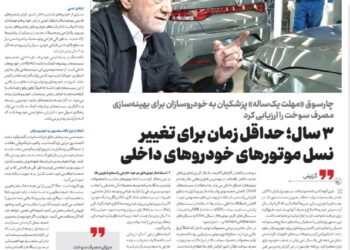 چارسوق «مهلت یک‌ساله» پزشکیان به خودروسازان برای بهینه‌سازی مصرف سوخت را ارزیابی کرد