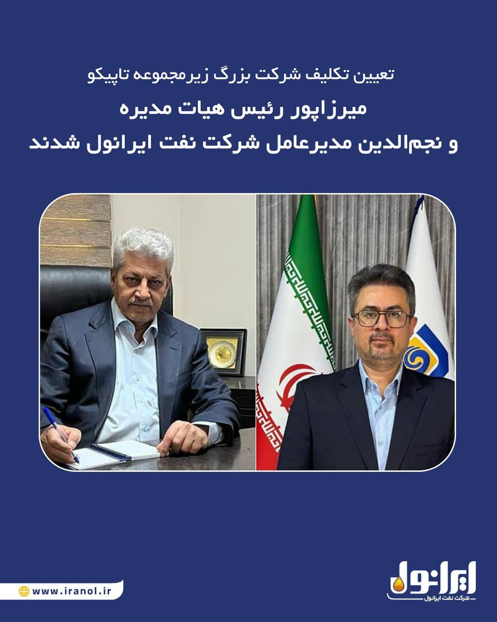 تعیین تکلیف مدیریتی شرکت بزرگ زیر مجموعه تاپیکو