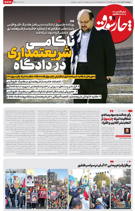 ناکامی شریعتمداری در دادگاه