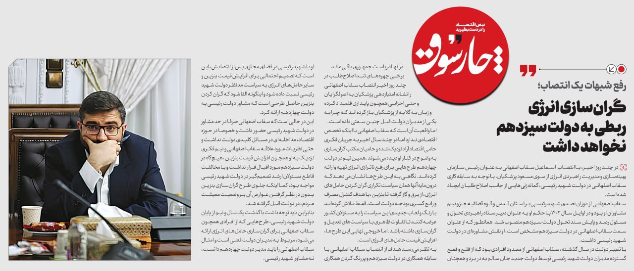 رفع یک شبهه بسیار مهم درباره انتصاب سقاب اصفهانی: اشتباه نکنید، سقاب ربطی به دولت رئیسی ندارد