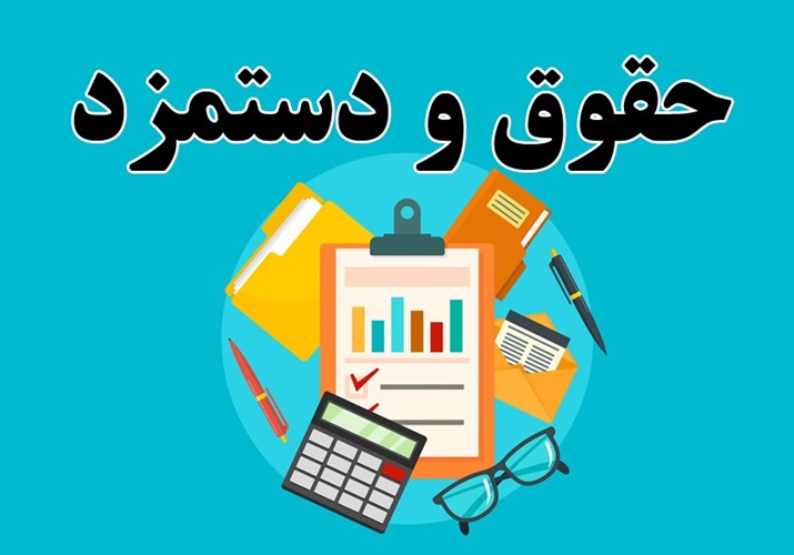 افزایش حقوق سال بعد مشخص شد| تعیین اولیه ضریب حقوق پیش از تدوین نهایی بودجه