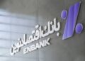 بانک اقتصادنوین، استانداردهای جهانی را هم جابهجا کرد | درآمدهای بانک اقتصادنوین، ۲۰۰ برابر هزینهها!