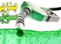 افزایش ۳۷۰۰ تومانی قیمت پایه بنزین سوپر وارداتی