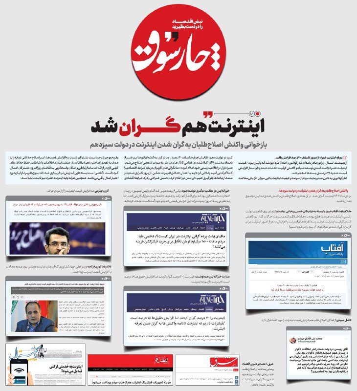 روز سه شنبه اینترنت ۲۰ درصد گران شد اما هیچ اصلاح‌طلبی اعتراض نکرد